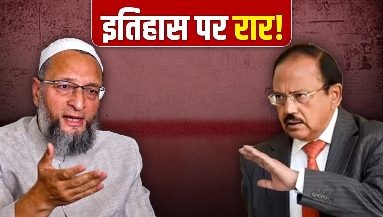 ओवैसी ने अजीत डोभाल पर साधा निशाना, बोले NSA इतिहास में ‘कमजोर’ ओवैसी ने अजीत डोभाल पर साधा निशाना, बोले NSA इतिहास में 'कमजोर'