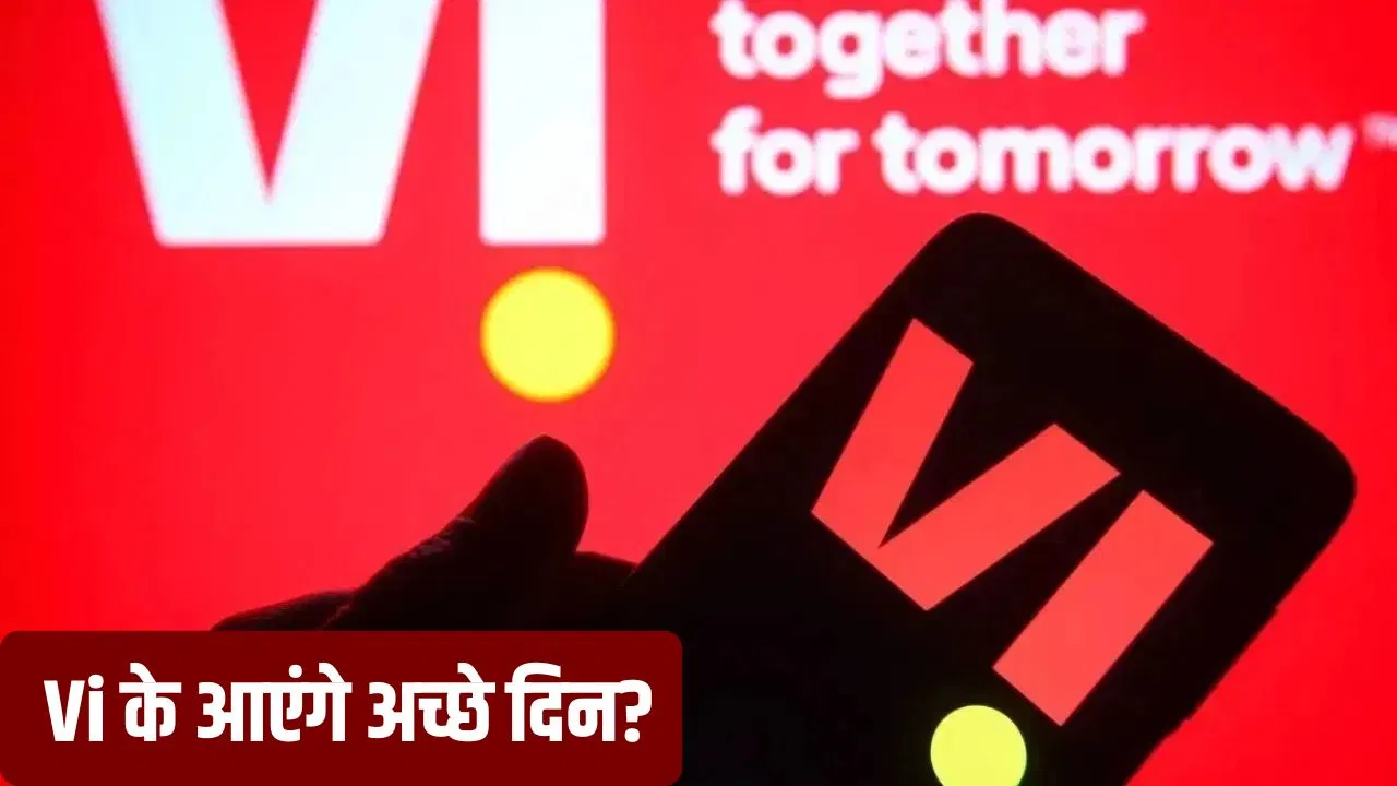 क्या सरकार से AGR पर राहत के बाद कम होगी Vi की मुश्किलें, बैंकों ने दिया है संकेत क्या सरकार से AGR पर राहत के बाद कम होगी Vi की मुश्किलें, बैंकों ने दिया है संकेत