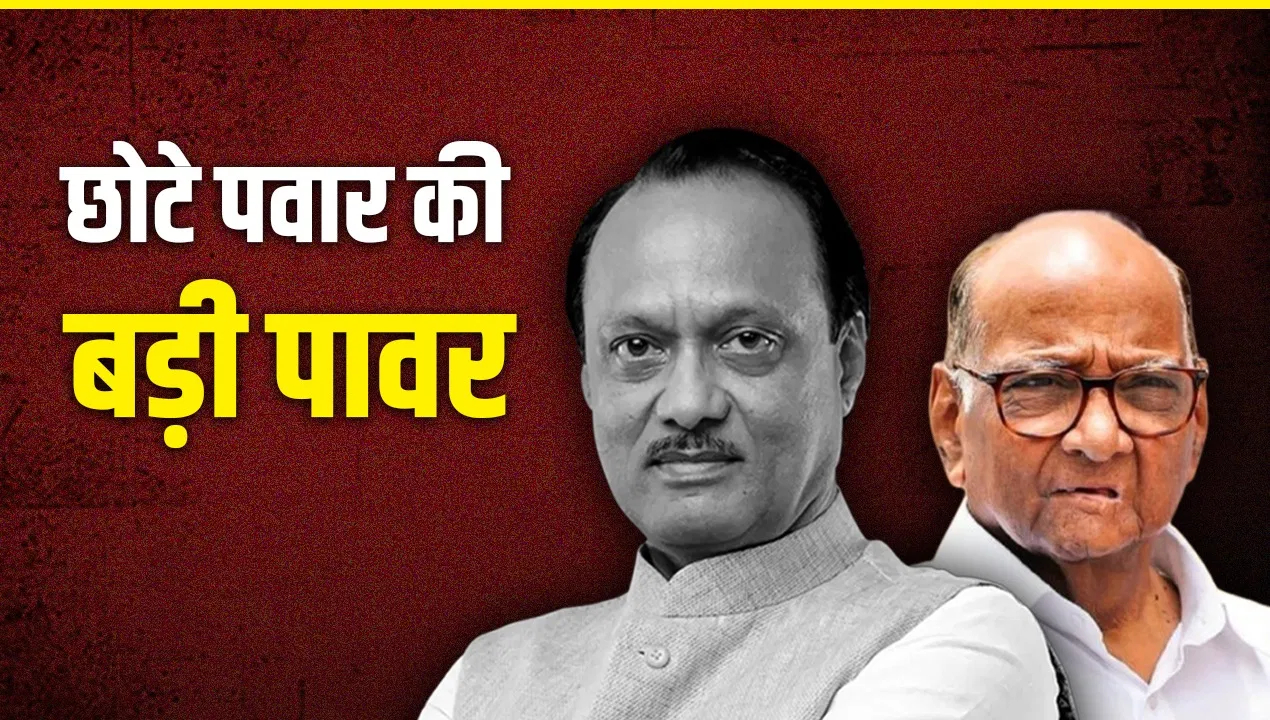 चाचा से सीखा ककहरा-NCP तोड़ी-BJP से मिले… महाराष्ट्र की राजनीति के क्यों अजातशत्रु थे अजित पवार? चाचा से सीखा ककहरा-NCP तोड़ी-BJP से मिले... महाराष्ट्र की राजनीति के क्यों अजातशत्रु थे अजित पवार?