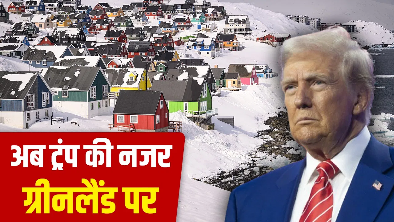 चीन-रूस या दुर्लभ खनिज, ट्रंप के ‘निशाने’ पर अब ग्रीनलैंड क्यों, इससे क्या फायदा होगा? चीन-रूस या दुर्लभ खनिज, ट्रंप के 'निशाने' पर अब ग्रीनलैंड क्यों, इससे क्या फायदा होगा?