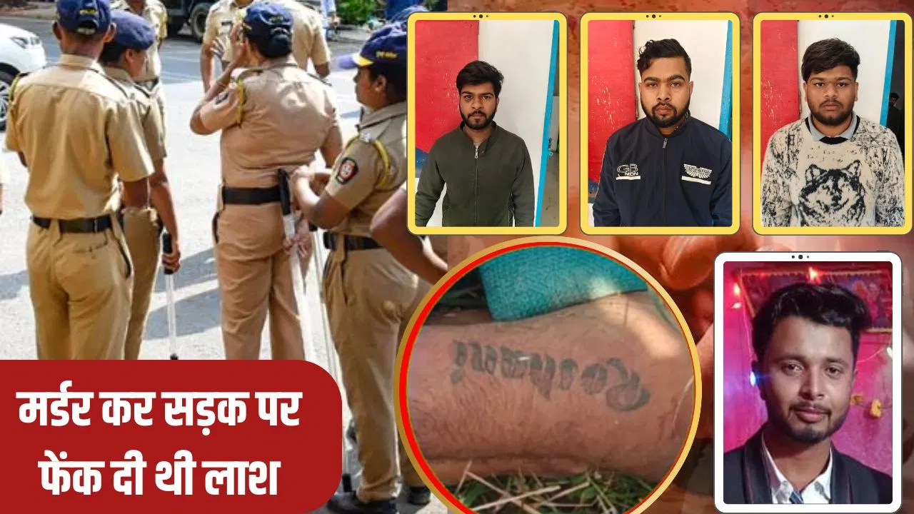 जबलपुर: एक हाथ में रोशनी, दूसरे पर मां के नाम का टैटू… बेटे के जन्म के बाद पति का मर्डर, 16 दिन में कैसे पकड़े गए कातिल? जबलपुर: एक हाथ में रोशनी, दूसरे पर मां के नाम का टैटू... बेटे के जन्म के बाद पति का मर्डर, 16 दिन में कैसे पकड़े गए कातिल?