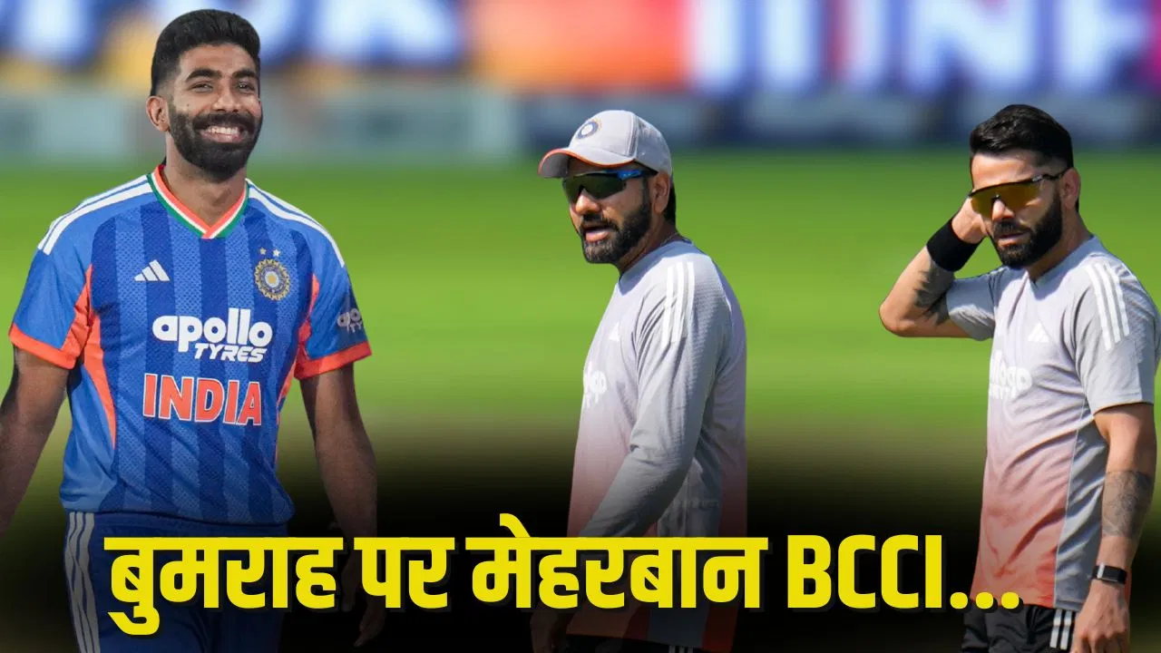 जसप्रीत बुमराह को मिलेगा रोहित-विराट से ज्यादा पैसा? कोई खिलाड़ी नहीं होगा आसपास, BCCI का खास प्लान! जसप्रीत बुमराह को मिलेगा रोहित-विराट से ज्यादा पैसा? कोई खिलाड़ी नहीं होगा आसपास, BCCI का खास प्लान!