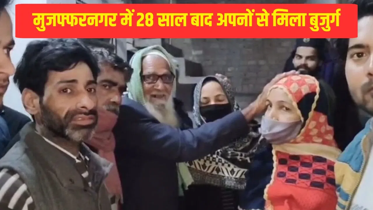 जिसे 28 साल से मृत मान रहा था परिवार, वो अचानक वापस लौटा… SIR डॉक्यूमेंट्स ने कैसे मिलवाया? जिसे 28 साल से मृत मान रहा था परिवार, वो अचानक वापस लौटा... SIR डॉक्यूमेंट्स ने कैसे मिलवाया?