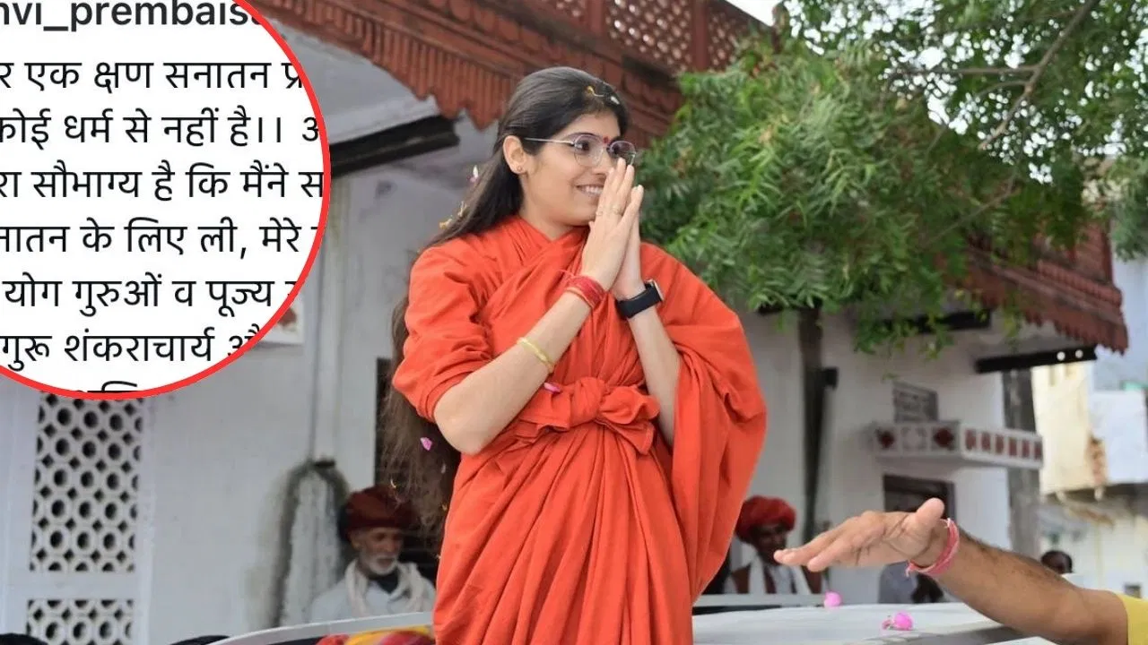 जोधपुर में साध्वी प्रेम बाईसा की संदिग्ध मौत, 4 घंटे बाद अपलोड हुए इंस्टाग्राम पोस्ट ने बढ़ाई मिस्ट्री जोधपुर में साध्वी प्रेम बाईसा की संदिग्ध मौत, 4 घंटे बाद अपलोड हुए इंस्टाग्राम पोस्ट ने बढ़ाई मिस्ट्री