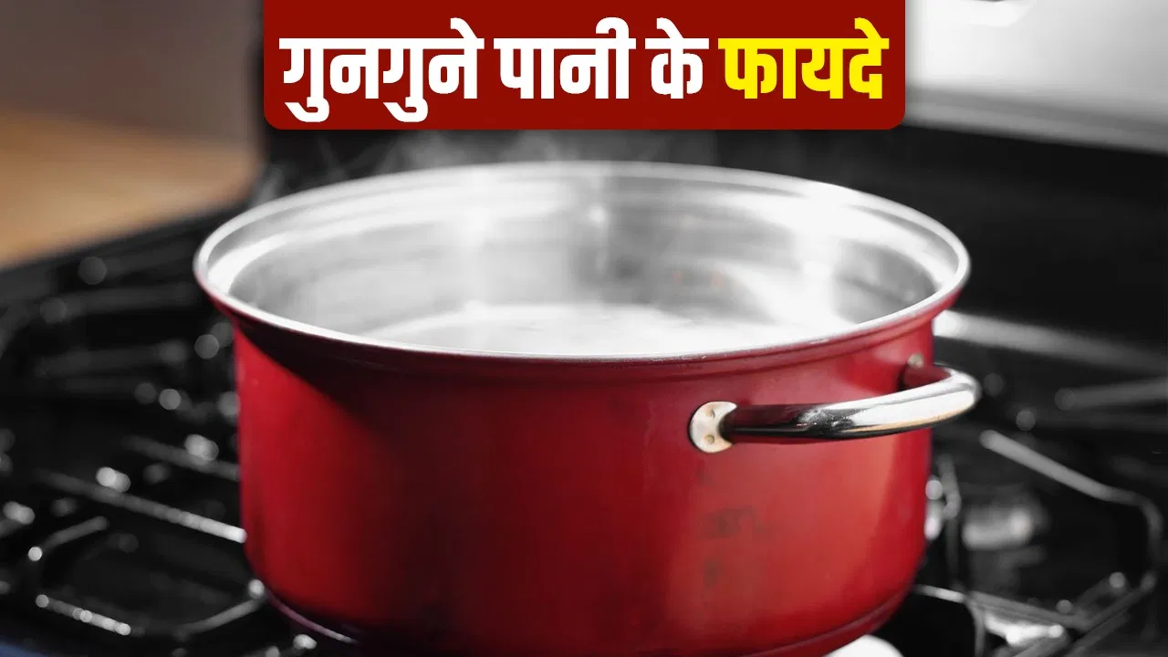 ठंड में गुनगुना पानी पीने से शरीर को क्या फायदा होता है? ठंड में गुनगुना पानी पीने से शरीर को क्या फायदा होता है?