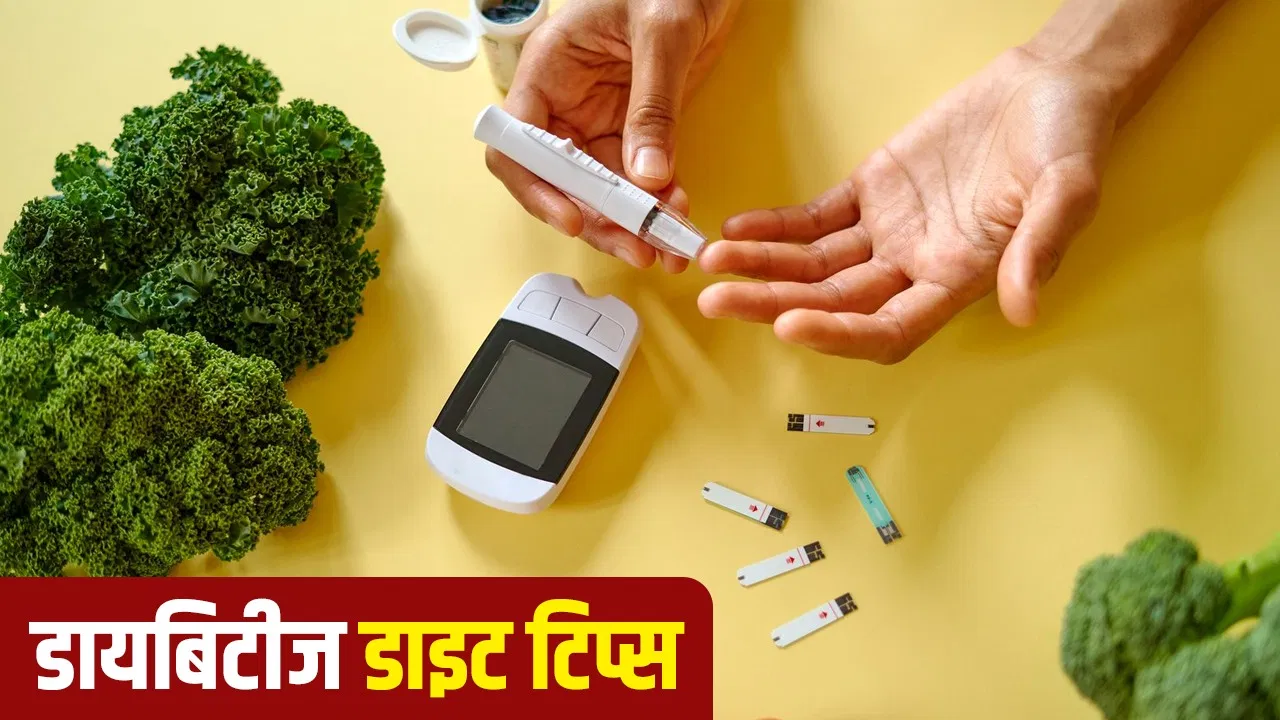 डायबिटीज मरीजों को सुबह खाली पेट क्या खाना चाहिए और क्या बढ़ा सकता है शुगर? डायबिटीज मरीजों को सुबह खाली पेट क्या खाना चाहिए और क्या बढ़ा सकता है शुगर?