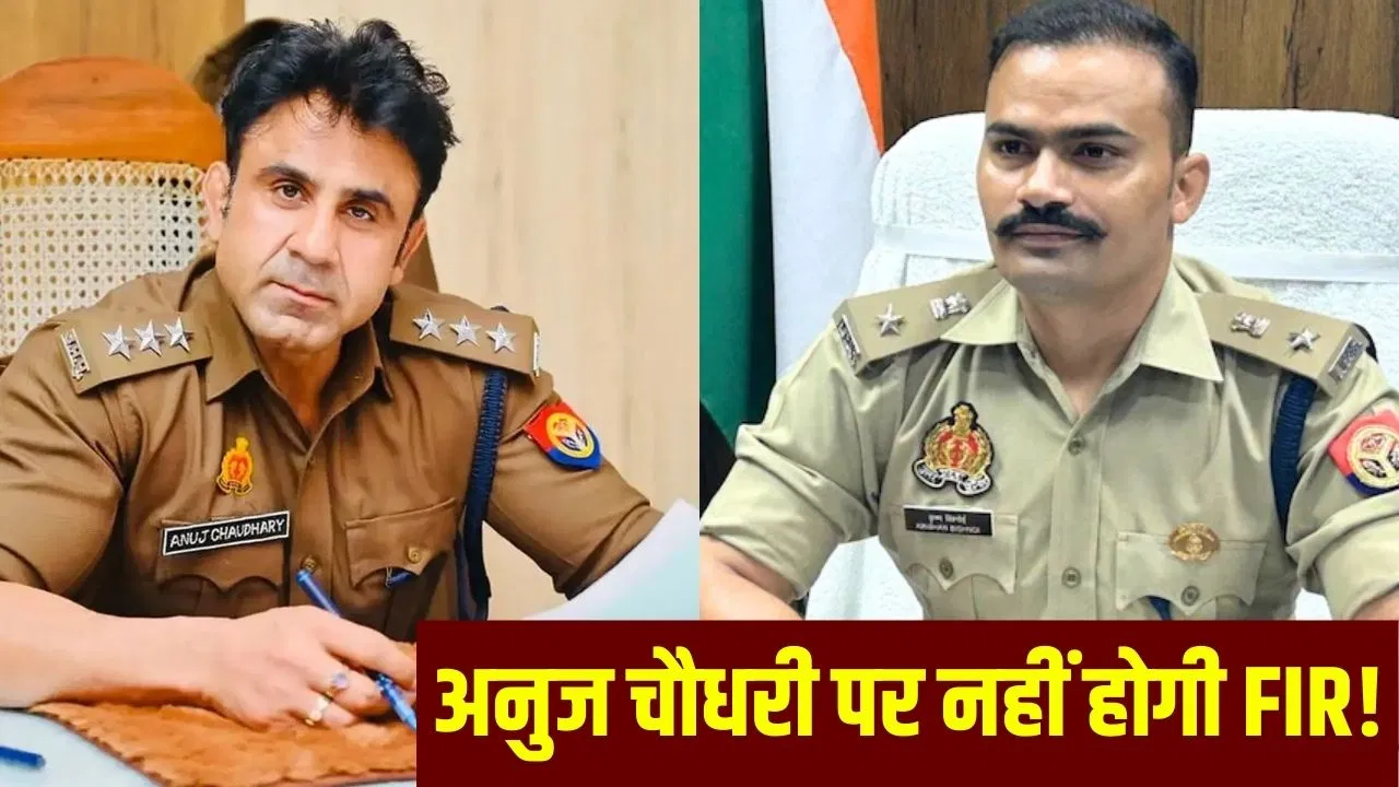 ‘दर्ज नहीं होगी FIR’… ASP अनुज चौधरी के बचाव में उतरे SP केके बिश्नोई, कहा- फैसले को HC में देंगे चुनौती 'दर्ज नहीं होगी FIR'... ASP अनुज चौधरी के बचाव में उतरे SP केके बिश्नोई, कहा- फैसले को HC में देंगे चुनौती