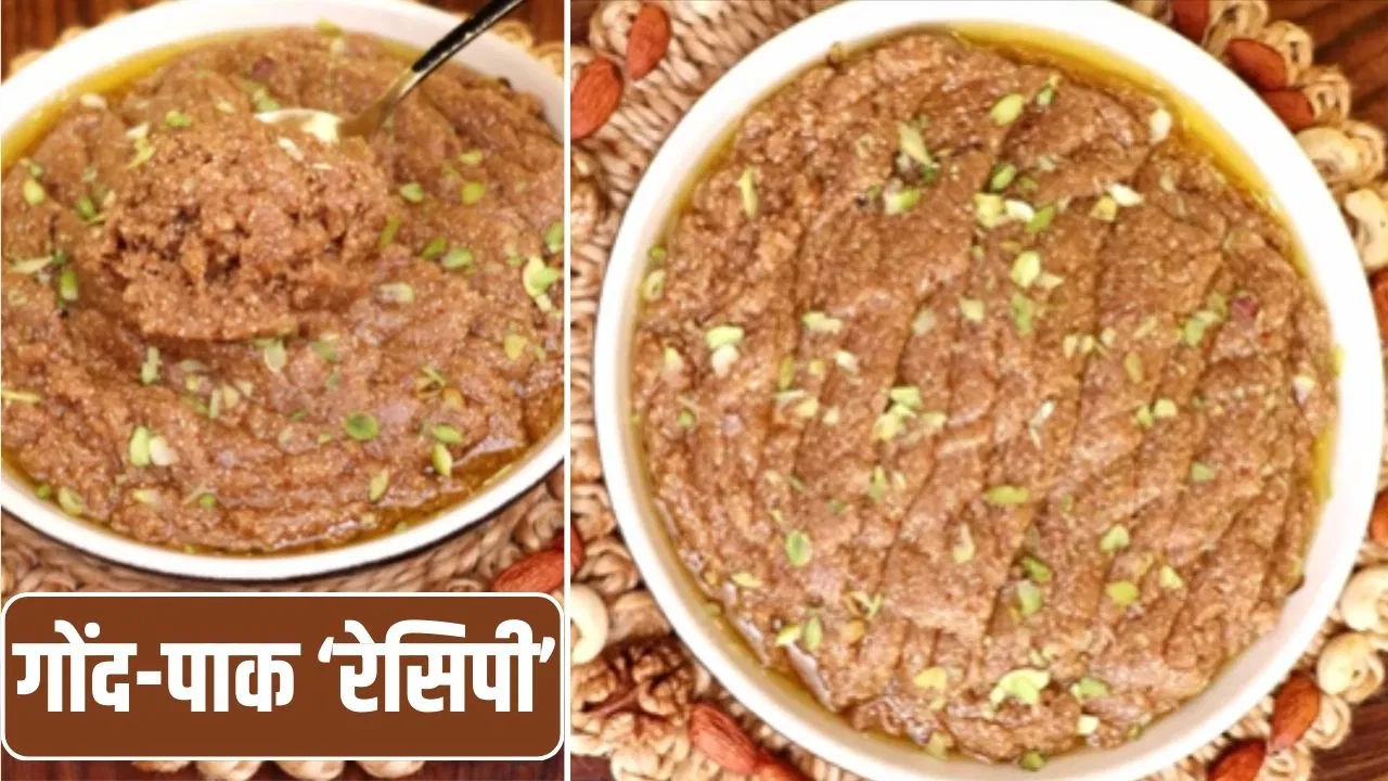 दिमाग की बढ़ेगी ताकत, हड्डियां होंगी मजबूत…रोज खाएं 1 चम्मच गोंद पाक, ये रही रेसिपी दिमाग की बढ़ेगी ताकत, हड्डियां होंगी मजबूत...रोज खाएं 1 चम्मच गोंद पाक, ये रही रेसिपी
