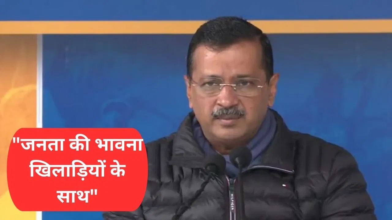 नाजुक मोड़ पर भारतीय फुटबॉल, खेल को राजनीति से दूर ही रखें…अरविंद केजरीवाल ने साधा निशाना नाजुक मोड़ पर भारतीय फुटबॉल, खेल को राजनीति से दूर ही रखें...अरविंद केजरीवाल ने साधा निशाना