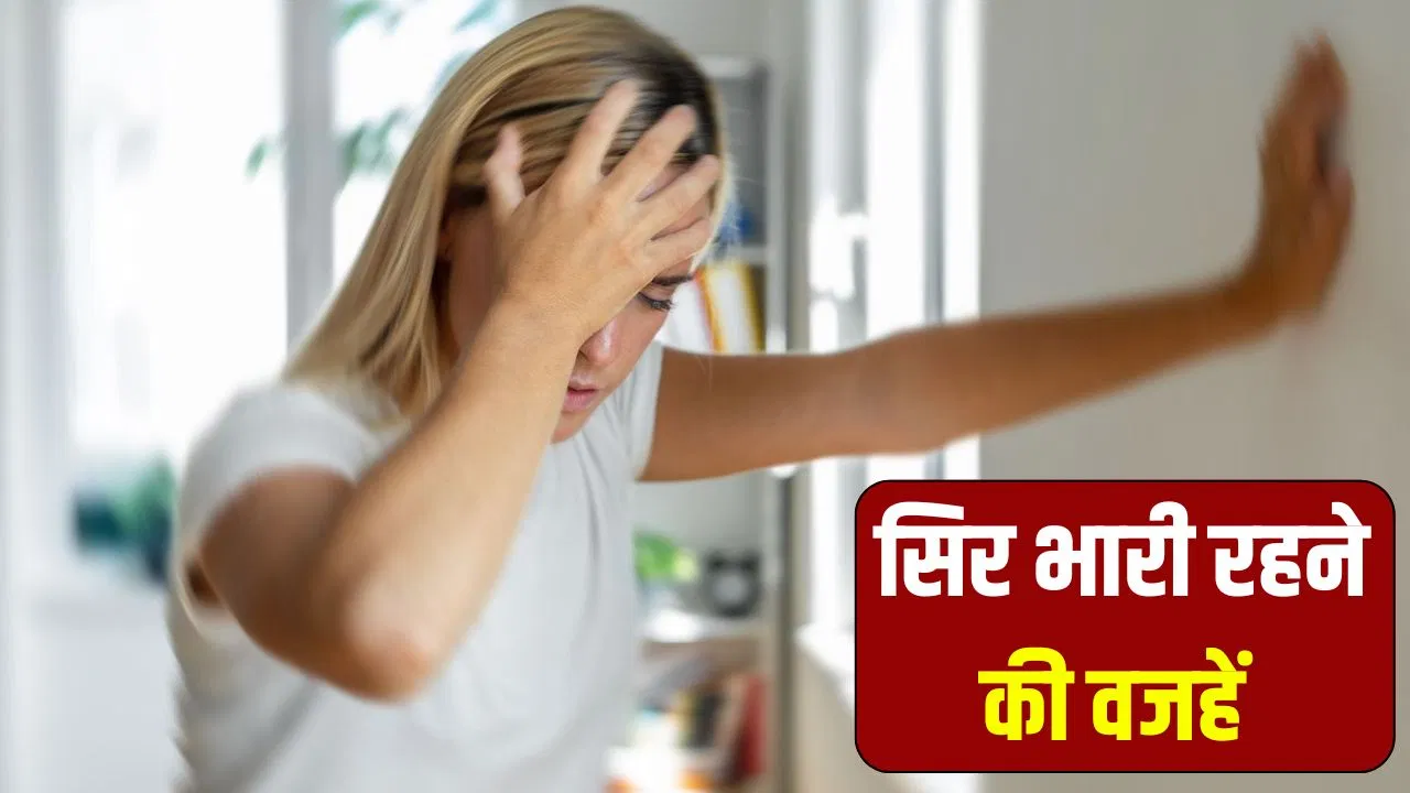 नींद पूरी होने के बाद भी सिर भारी क्यों रहता है? नींद पूरी होने के बाद भी सिर भारी क्यों रहता है?