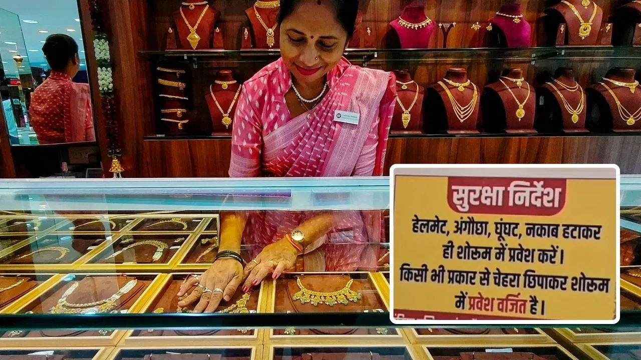 ‘नो फेस, नो ज्वेलरी’… यूपी के इन शहरों में गहने खरीदने पर हटाना होगा नकाब, दुकानदारों ने चस्पा किए पोस्टर 'नो फेस, नो ज्वेलरी'... यूपी के इन शहरों में गहने खरीदने पर हटाना होगा नकाब, दुकानदारों ने चस्पा किए पोस्टर