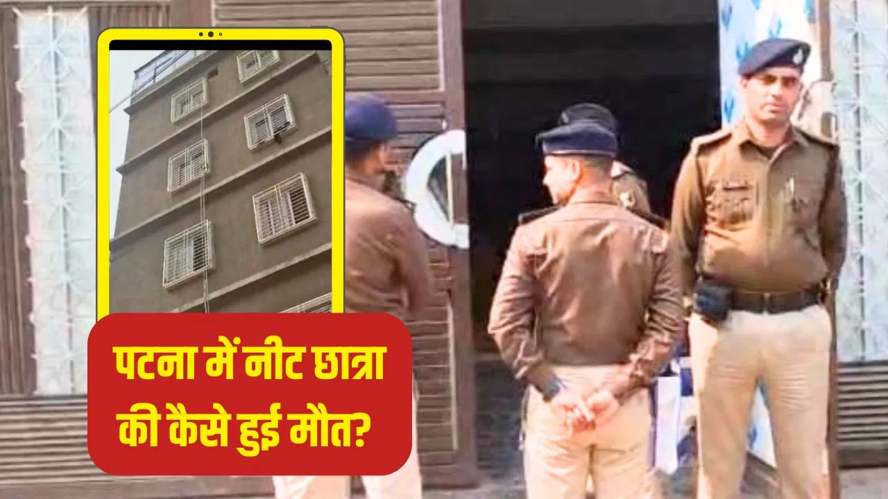 पटना: नाखूनों के निशान, छाती-पीठ और प्राइवेट पार्ट में चोट, क्या NEET छात्रा के साथ हुई थी दरिंदगी… पोस्टमार्टम रिपोर्ट में क्या-क्या? पटना: नाखूनों के निशान, छाती-पीठ और प्राइवेट पार्ट में चोट, क्या NEET छात्रा के साथ हुई थी दरिंदगी... पोस्टमार्टम रिपोर्ट में क्या-क्या?