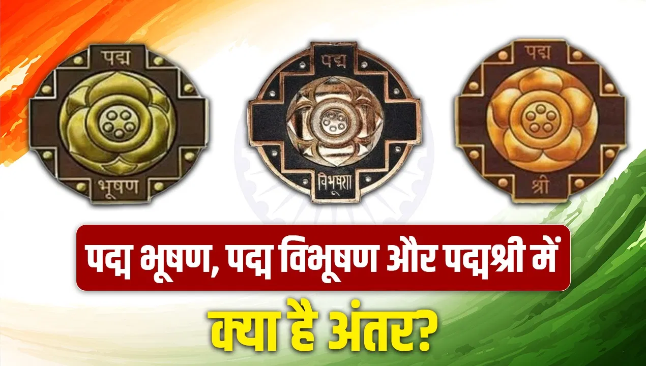 पद्म पुरस्कार पाने वाले को क्या-क्या मिलता है, तीनों अवॉर्ड में कितना अंतर? इस साल किसको मिला सम्मान देखें पूरी लिस्ट पद्म पुरस्कार पाने वाले को क्या-क्या मिलता है, तीनों अवॉर्ड में कितना अंतर? इस साल किसको मिला सम्मान देखें पूरी लिस्ट
