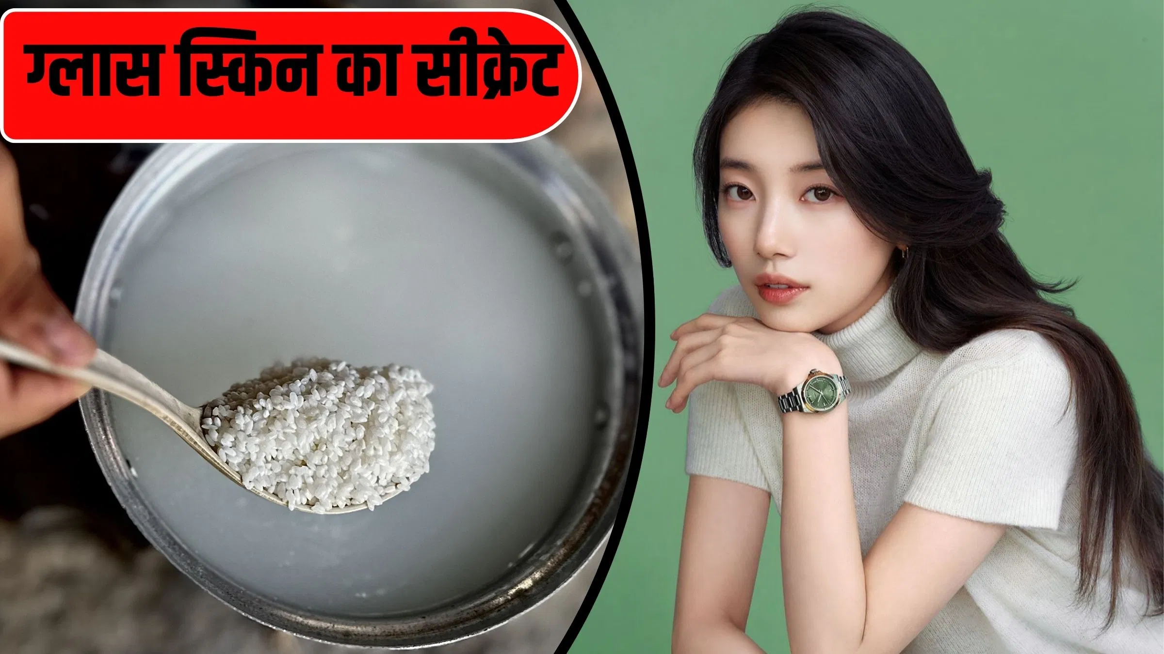 फर्मेंटेड राइस वाटर स्किन को बनाएगा शीशे सी चमकदार, ऐसे करें तैयार फर्मेंटेड राइस वाटर स्किन को बनाएगा शीशे सी चमकदार, ऐसे करें तैयार