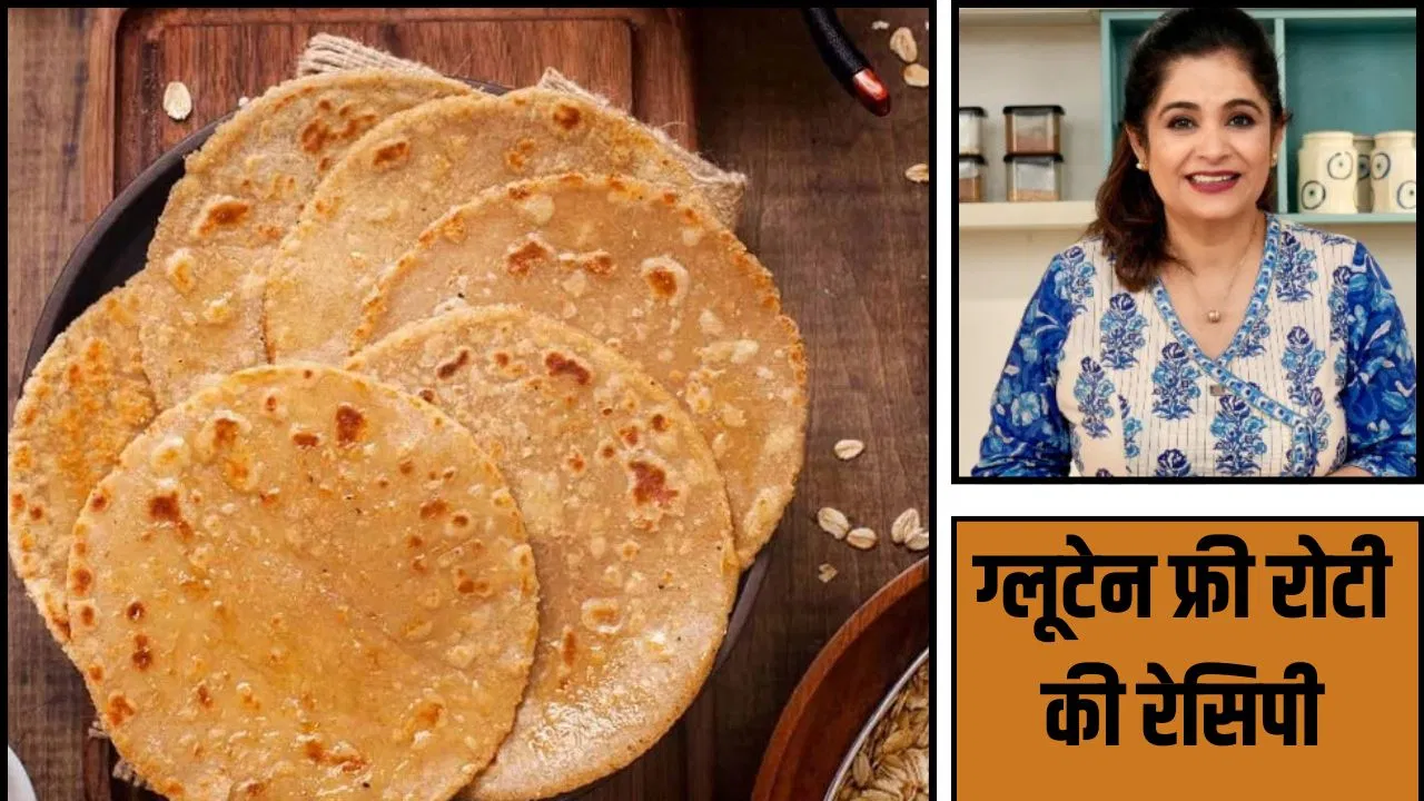 बाजरा, ज्वार या रागी नहीं…इस एक चीज से बनाएं ग्लूटेन फ्री रोटी, शेफ पंकज भदौरिया की रेसिपी बाजरा, ज्वार या रागी नहीं...इस एक चीज से बनाएं ग्लूटेन फ्री रोटी, शेफ पंकज भदौरिया की रेसिपी