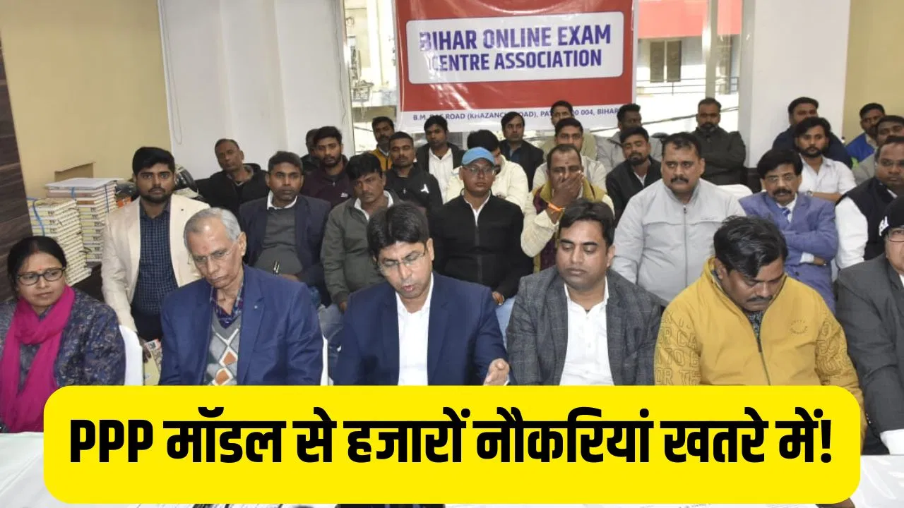 बिहार में 50 हजार नौकरियां खतरे में, संकट में आए प्राइवेट एग्जाम सेंटर… संगठन ने CM नीतीश से लगाई गुहार बिहार में 50 हजार नौकरियां खतरे में, संकट में आए प्राइवेट एग्जाम सेंटर... संगठन ने CM नीतीश से लगाई गुहार