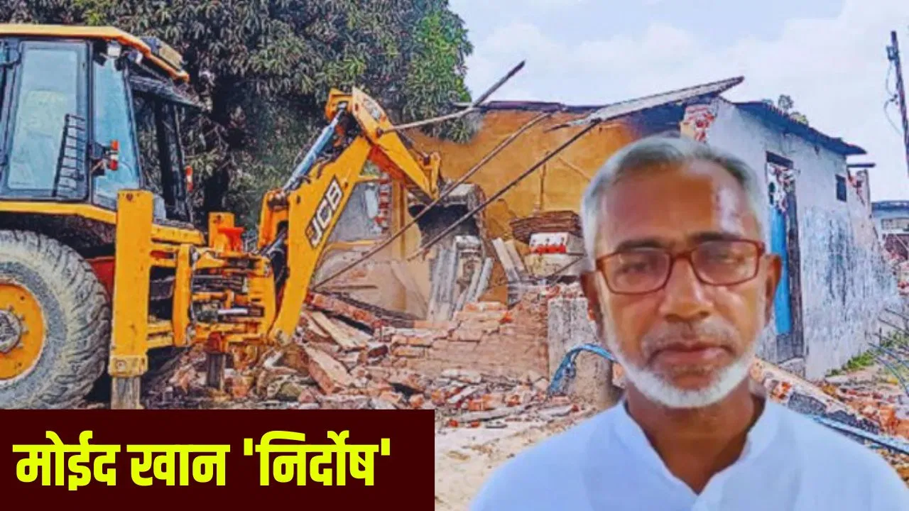 बेकरी शॉप पर बुलडोजर चला, जेल में रहे बंद, अब DNA टेस्ट से मोईद खान बरी… अयोध्या के भदरसा गैंगरेप केस की कहानी बेकरी शॉप पर बुलडोजर चला, जेल में रहे बंद, अब DNA टेस्ट से मोईद खान बरी... अयोध्या के भदरसा गैंगरेप केस की कहानी