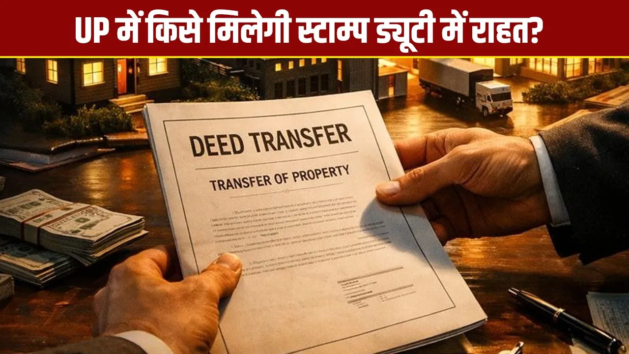 भाई, भतीजा, भांजा… खून के रिश्ते में कौन-कौन शामिल? जिन्हें UP में प्रॉपर्टी ट्रांसफर पर देना होगा सिर्फ 5 हजार का स्टाम्प शुल्क भाई, भतीजा, भांजा... खून के रिश्ते में कौन-कौन शामिल? जिन्हें UP में प्रॉपर्टी ट्रांसफर पर देना होगा सिर्फ 5 हजार का स्टाम्प शुल्क