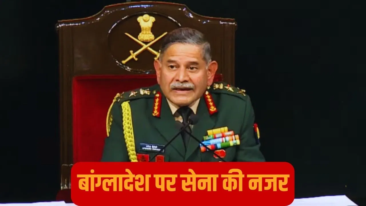 भारत के खिलाफ नहीं… बांग्लादेश की सरकार से लेकर सेना तक पर आर्मी चीफ ने स्पष्ट की स्थिति भारत के खिलाफ नहीं... बांग्लादेश की सरकार से लेकर सेना तक पर आर्मी चीफ ने स्पष्ट की स्थिति