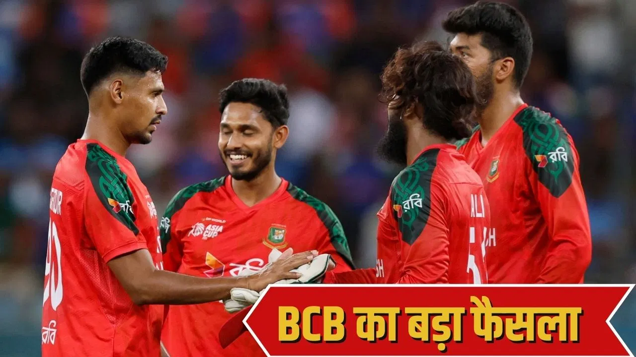 भारत से पंगा पड़ा भारी, बांग्लादेश क्रिकेट से इस दिग्गज की हुई छुट्टी, T20 वर्ल्ड कप से पहले बड़ा बवाल भारत से पंगा पड़ा भारी, बांग्लादेश क्रिकेट से इस दिग्गज की हुई छुट्टी, T20 वर्ल्ड कप से पहले बड़ा बवाल