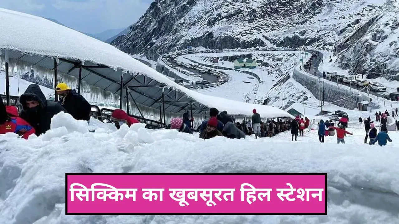 मनाली-शिमला में बर्फबारी से बुरा हाल, वेकेशन के लिए सिक्किम की ये जगह है बेस्ट मनाली-शिमला में बर्फबारी से बुरा हाल, वेकेशन के लिए सिक्किम की ये जगह है बेस्ट
