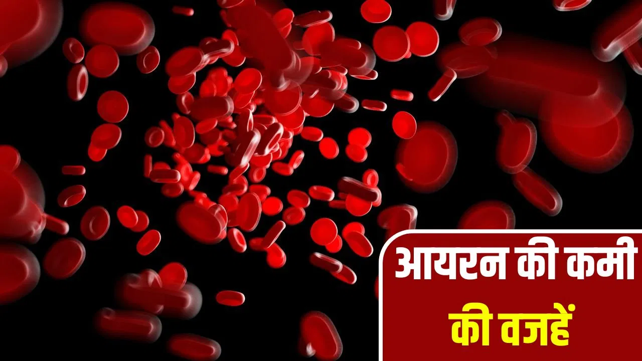 महिलाओं में आयरन की कमी क्यों होती है? इसे कैसे पूरी करें महिलाओं में आयरन की कमी क्यों होती है? इसे कैसे पूरी करें