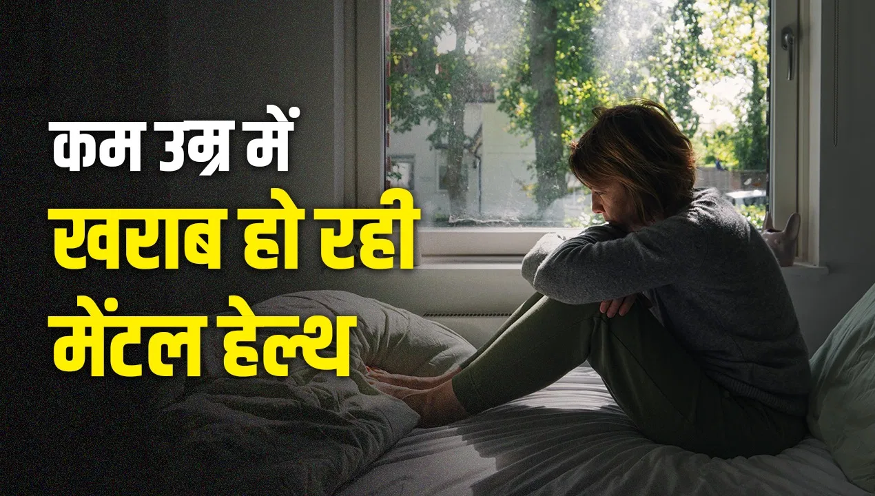 युवा सबसे ज्यादा शिकार क्यों? 60 फीसदी मानसिक रोगी 35 साल से कम उम्र के, जानिए एक्सपर्ट्स की राय युवा सबसे ज्यादा शिकार क्यों? 60 फीसदी मानसिक रोगी 35 साल से कम उम्र के, जानिए एक्सपर्ट्स की राय