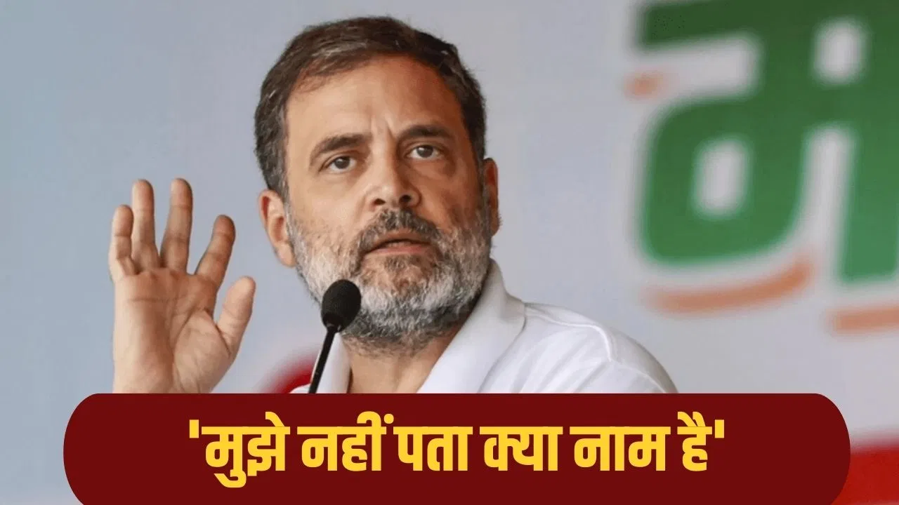 राहुल गांधी को नहीं पता मनरेगा का नया नाम! बोले- क्या, जी ग्राम जी… राहुल गांधी को नहीं पता मनरेगा का नया नाम! बोले- क्या, जी ग्राम जी...