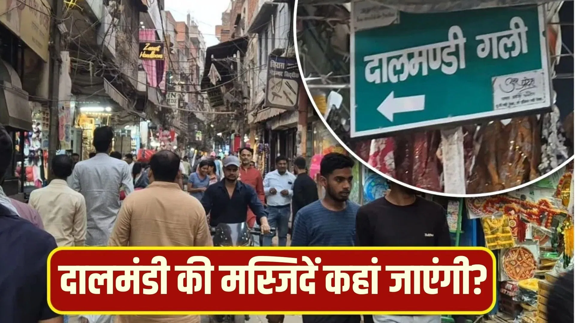 वाराणसी की दालमंडी से शिफ्ट होंगी 6 मस्जिदें! जमीन की हो रही तलाश, क्या बोली इंतजामिया कमेटी? वाराणसी की दालमंडी से शिफ्ट होंगी 6 मस्जिदें! जमीन की हो रही तलाश, क्या बोली इंतजामिया कमेटी?