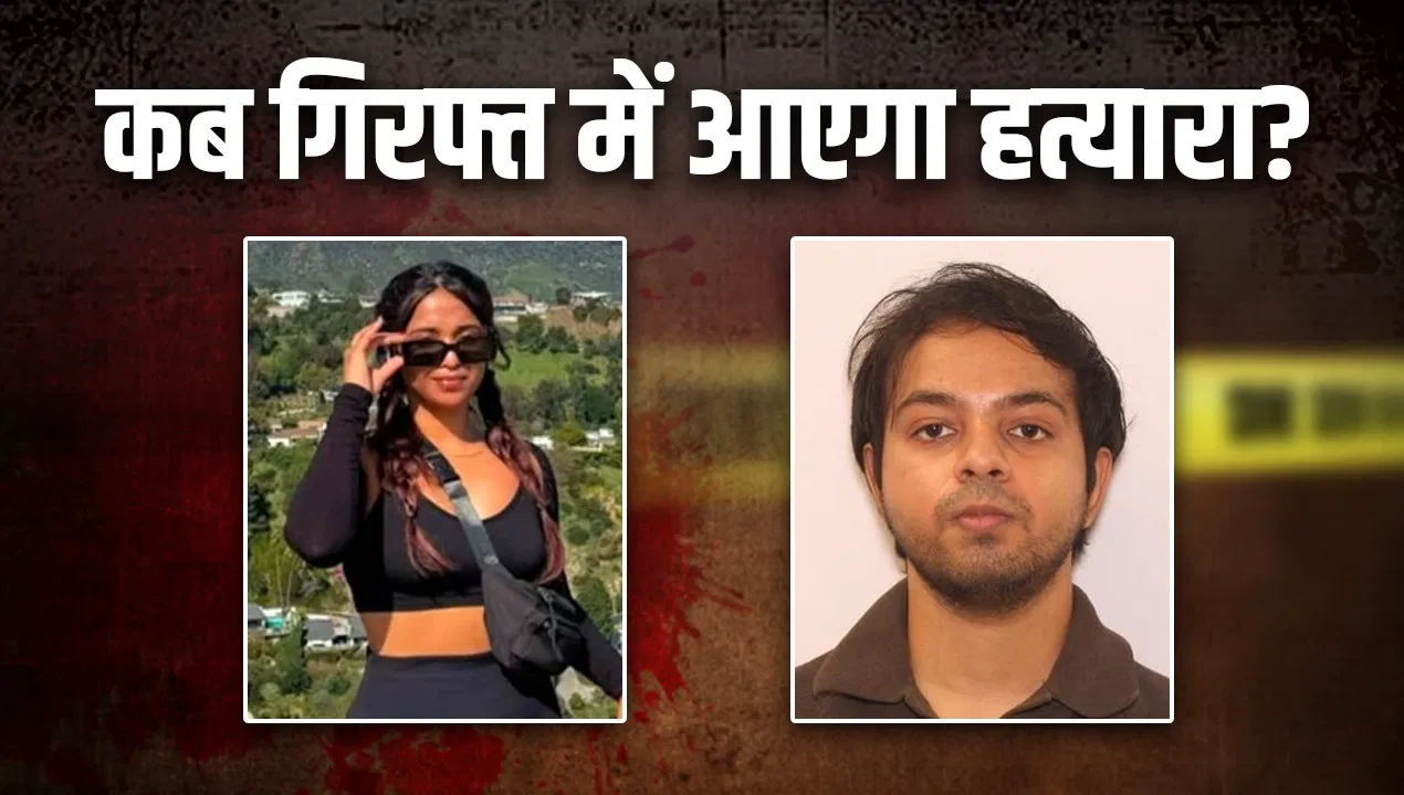 वो बॉयफ्रेंड नहीं रूम मेट था, पैसा लौटाने को कहा तो हत्या कर दी… अमेरिका में मारी गई निकिता के पिता का खुलासा वो बॉयफ्रेंड नहीं रूम मेट था, पैसा लौटाने को कहा तो हत्या कर दी... अमेरिका में मारी गई निकिता के पिता का खुलासा