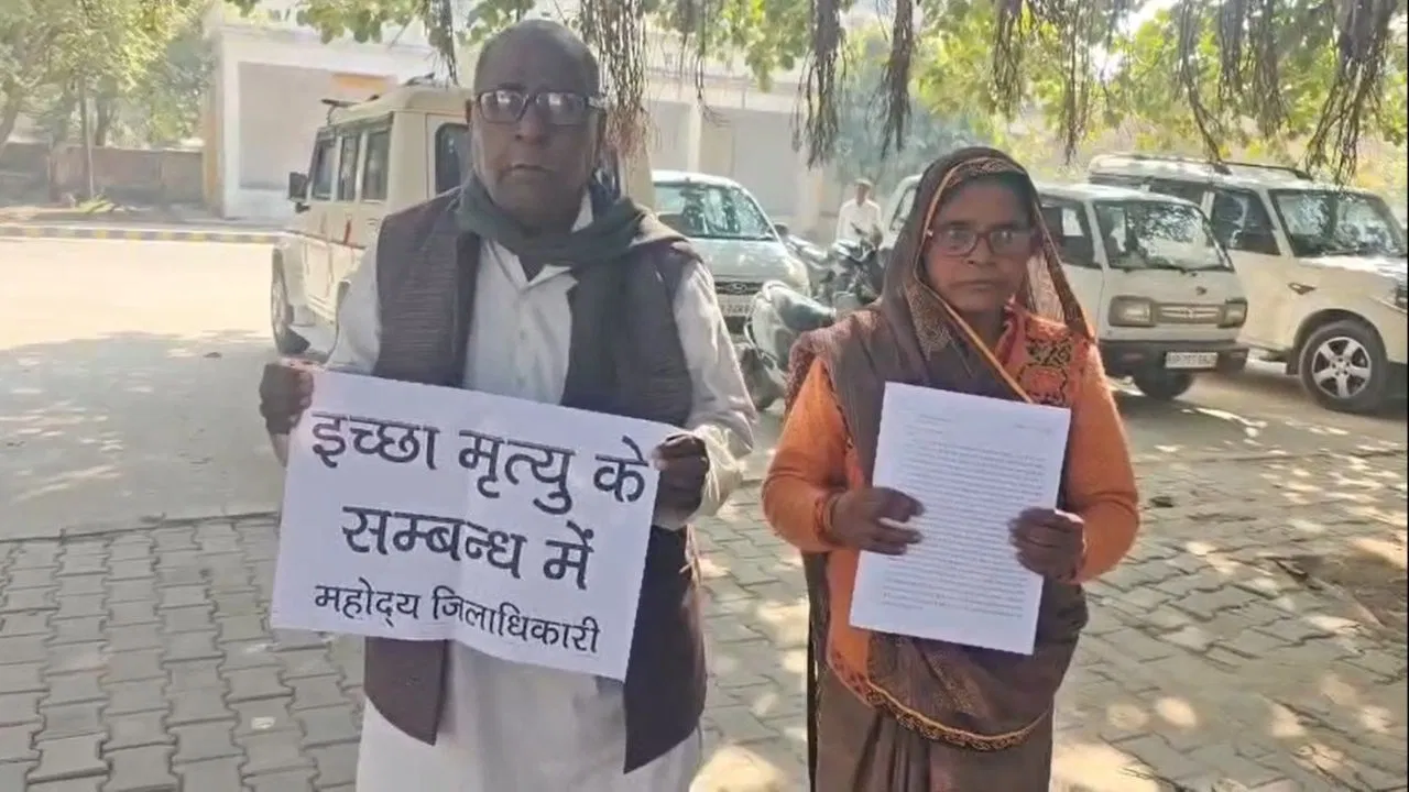 ‘साहब इच्छा मृत्यु दे दो’… कन्नौज में पोस्टर लेकर DM ऑफिस पहुंचे बुजुर्ग पति-पत्नी, कहा- बेटा जीने नहीं दे रहा 'साहब इच्छा मृत्यु दे दो'... कन्नौज में पोस्टर लेकर DM ऑफिस पहुंचे बुजुर्ग पति-पत्नी, कहा- बेटा जीने नहीं दे रहा