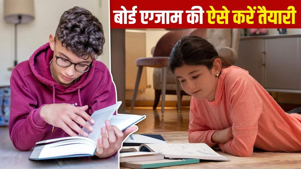 Board Exam Tips: याद किया हुआ नहीं भूलेगा बच्चा, इन 5 तरीकों से करें तैयारी Board Exam Tips: याद किया हुआ नहीं भूलेगा बच्चा, इन 5 तरीकों से करें तैयारी