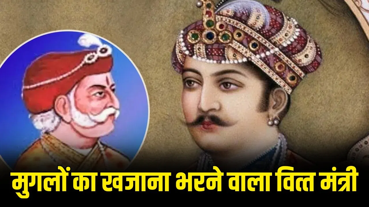 Budget 2026: मुगलों का वो वित्त मंत्री जो दुश्मन के दरबार से आया, अकबर को मालामाल कर गया Budget 2026: मुगलों का वो वित्त मंत्री जो दुश्मन के दरबार से आया, अकबर को मालामाल कर गया