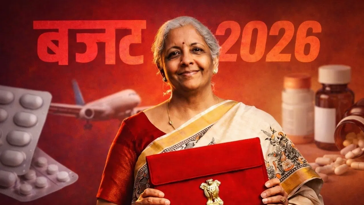Budget 2026: ये बजट आज राहत देगा और कल के भारत को महाशक्ति बनाएगा… ऐसे मिलेगा आप को फायदा Budget 2026: ये बजट आज राहत देगा और कल के भारत को महाशक्ति बनाएगा... ऐसे मिलेगा आप को फायदा