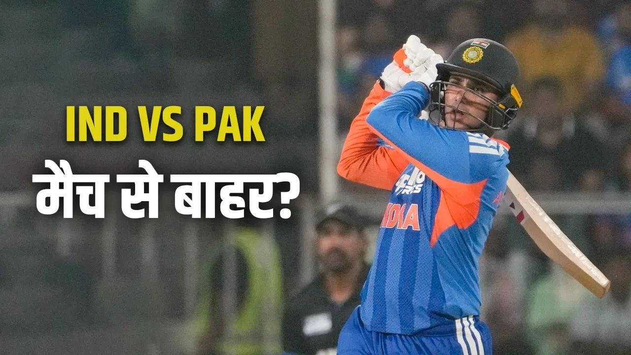 IND vs PAK: अभिषेक शर्मा का पाकिस्तान के खिलाफ भी खेलना तय नहीं, सूर्यकुमार यादव ने दी बहुत बुरी खबर IND vs PAK: अभिषेक शर्मा का पाकिस्तान के खिलाफ भी खेलना तय नहीं, सूर्यकुमार यादव ने दी बहुत बुरी खबर