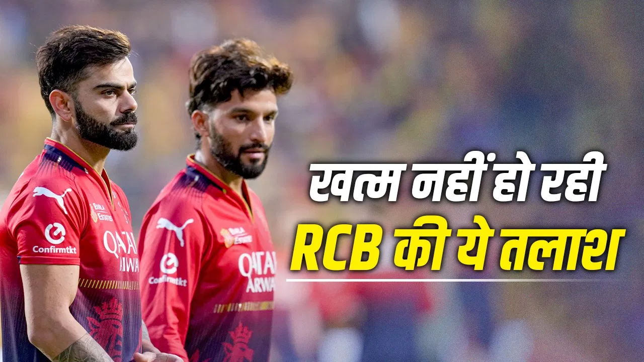 IPL 2026: मुंबई इंडियंस ने डीवाई पाटिल स्टेडियम देने से किया मना, RCB के नए होम वेन्यू का इंतजार बढ़ा IPL 2026: मुंबई इंडियंस ने डीवाई पाटिल स्टेडियम देने से किया मना, RCB के नए होम वेन्यू का इंतजार बढ़ा