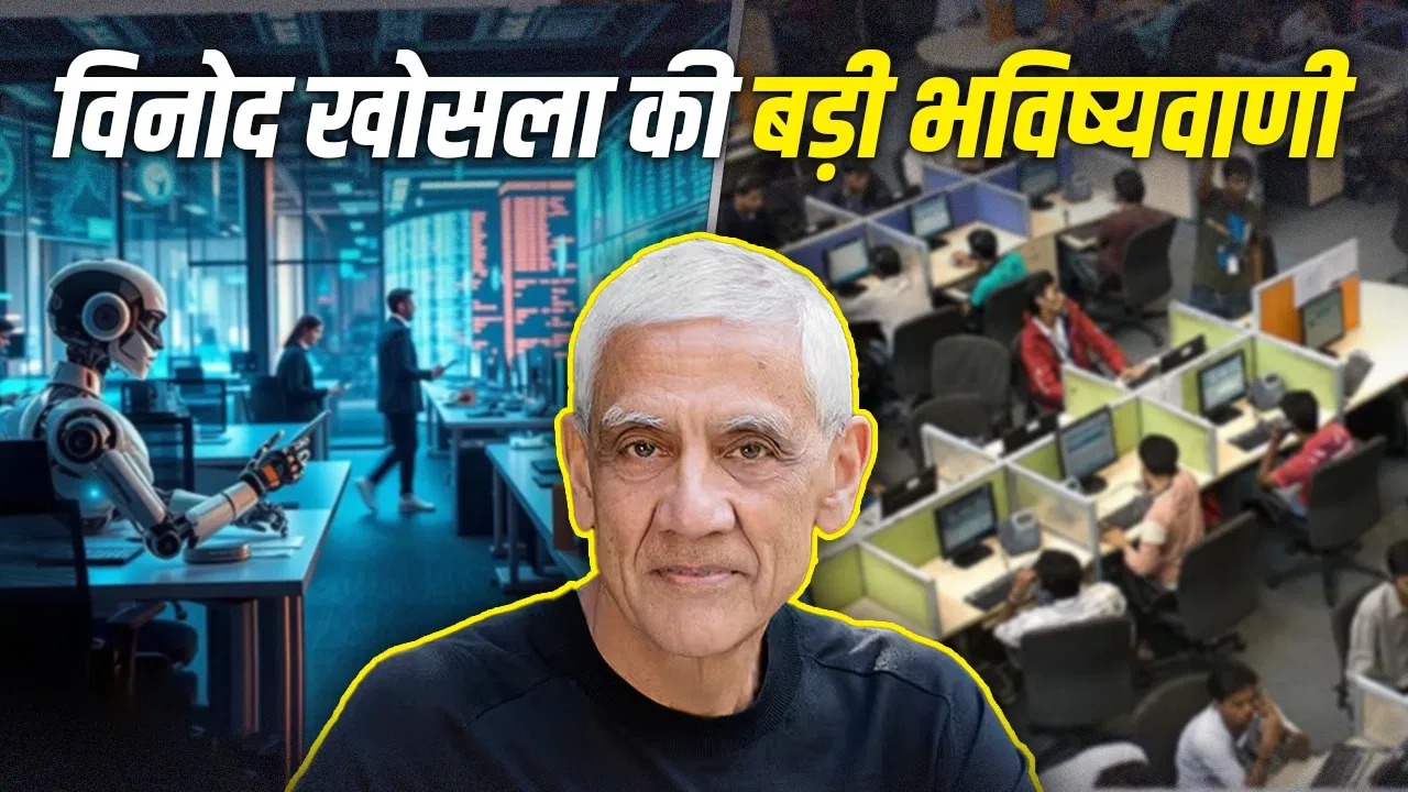 IT कंपनियों के लिए चेतावनी! 2030 तक खत्म हो जाएंगी BPO जैसी नौकरियां, टेक अरबपति ने किया ये दावा IT कंपनियों के लिए चेतावनी! 2030 तक खत्म हो जाएंगी BPO जैसी नौकरियां, टेक अरबपति ने किया ये दावा