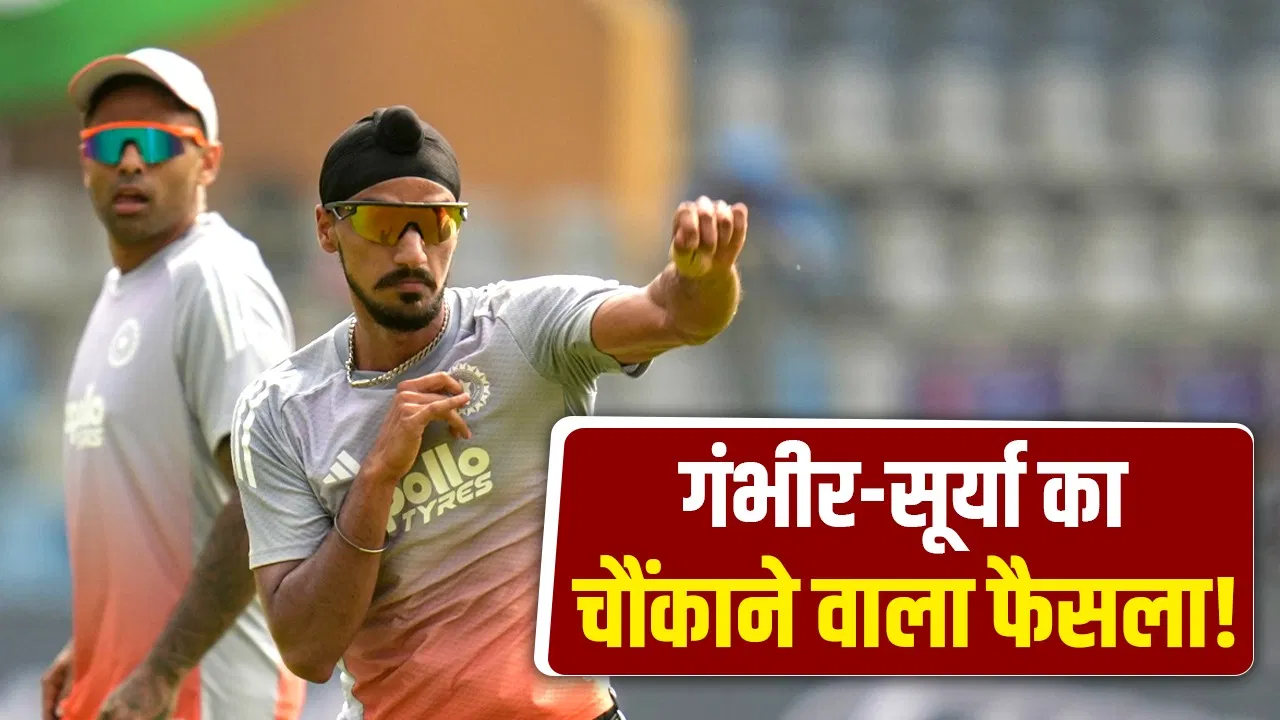 India vs Pakistan: अर्शदीप सिंह पाकिस्तान के खिलाफ मैच से बाहर, भारत की Playing 11 में चौंकाने वाला बदलाव India vs Pakistan: अर्शदीप सिंह पाकिस्तान के खिलाफ मैच से बाहर, भारत की Playing 11 में चौंकाने वाला बदलाव