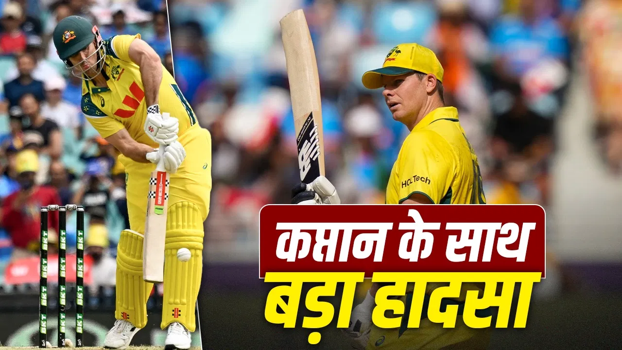 Mitchell Marsh Injury: मिचेल मार्श के एब्डॉमिनल गार्ड में लगी गेंद, निकलने लगा खून, स्टीव स्मिथ को टी20 वर्ल्ड कप के लिए बुलाया गया Mitchell Marsh Injury: मिचेल मार्श के एब्डॉमिनल गार्ड में लगी गेंद, निकलने लगा खून, स्टीव स्मिथ को टी20 वर्ल्ड कप के लिए बुलाया गया
