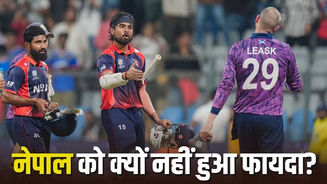 T20 World Cup 2026 Points Table: नेपाल की जीत के बाद कैसा है पॉइंट्स टेबल का हाल? हारकर भी बाजी मार गया स्कॉटलैंड T20 World Cup 2026 Points Table: नेपाल की जीत के बाद कैसा है पॉइंट्स टेबल का हाल? हारकर भी बाजी मार गया स्कॉटलैंड