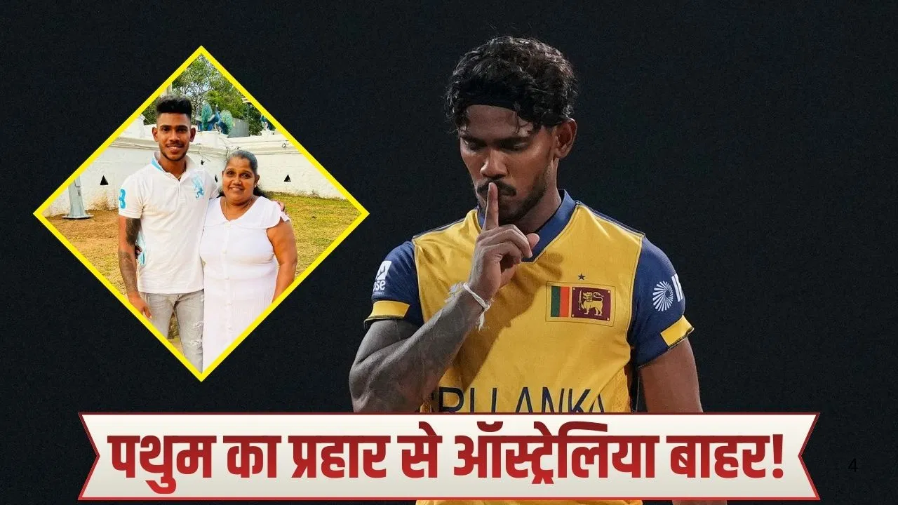T20 World Cup: मां बेचती थी फूल, बेटा बना ऑस्ट्रेलिया की राह का कांटा, अकेले ही पलट दिया पूरा मैच T20 World Cup: मां बेचती थी फूल, बेटा बना ऑस्ट्रेलिया की राह का कांटा, अकेले ही पलट दिया पूरा मैच