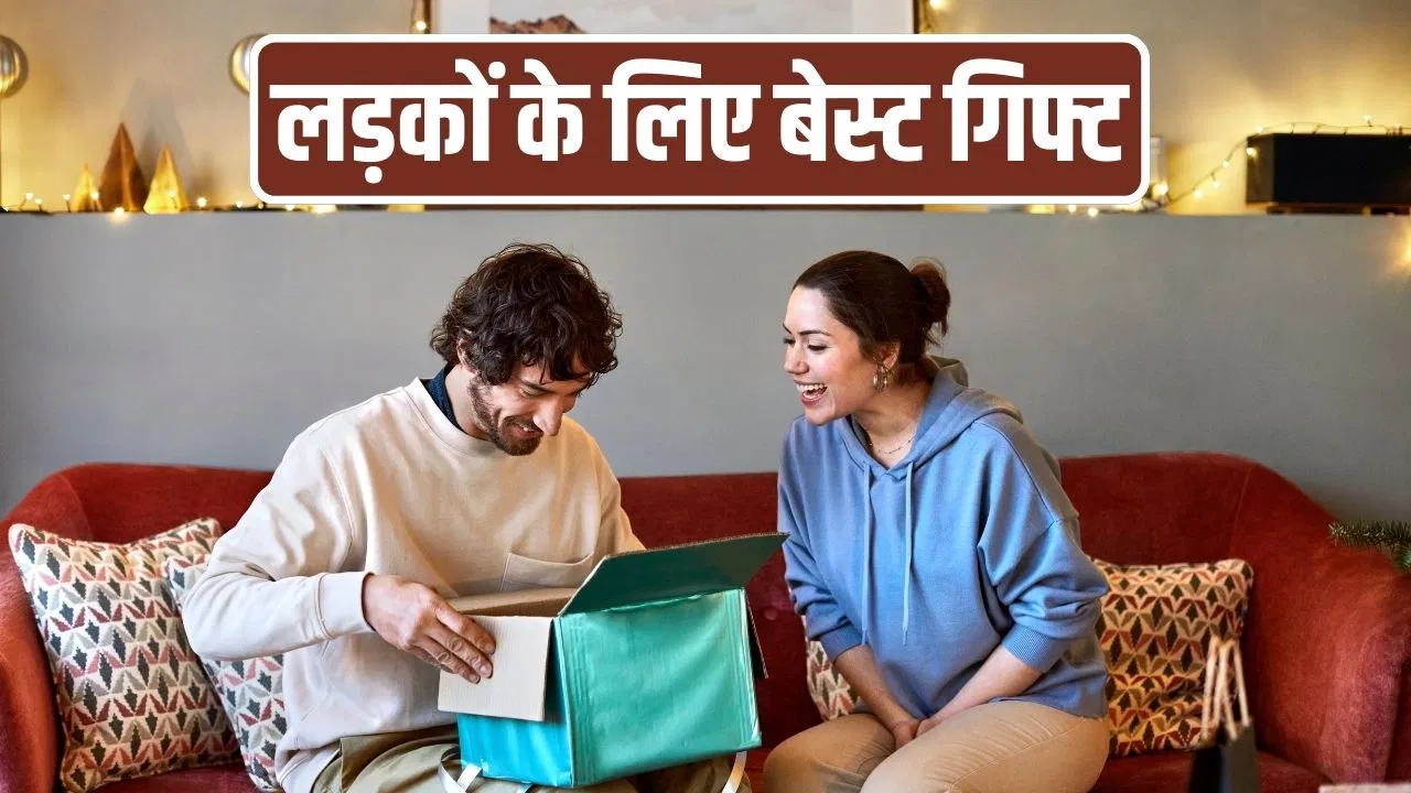 Valentine’s Day Gift Ideas: वैलेंटाइन डे पर लड़कियां अपने पार्टनर को गिफ्ट में दें ये चीजें, देखते ही हो जाएंगे खुश Valentine's Day Gift Ideas: वैलेंटाइन डे पर लड़कियां अपने पार्टनर को गिफ्ट में दें ये चीजें, देखते ही हो जाएंगे खुश