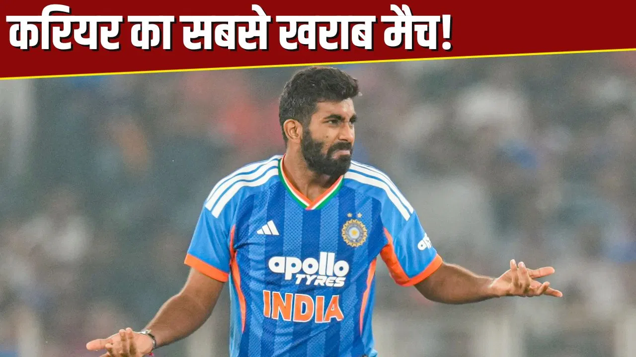 जसप्रीत बुमराह के करियर का सबसे खराब मैच! इन 4 ओवर में हुआ इतना बुरा हाल जसप्रीत बुमराह के करियर का सबसे खराब मैच! इन 4 ओवर में हुआ इतना बुरा हाल