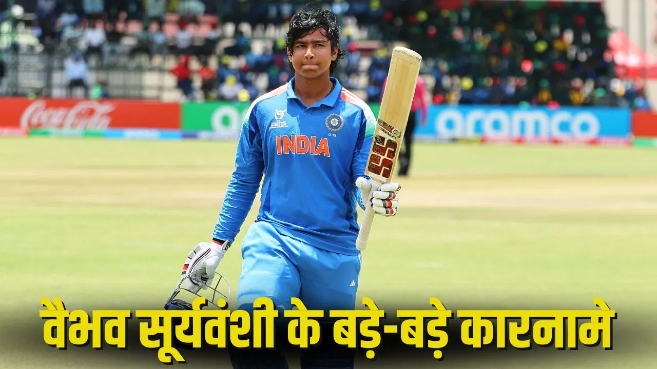 जितनी उम्र नहीं, उससे ज्यादा कारनामे… 14 साल के वैभव सूर्यवंशी की ऐतिहासिक पारी, रचा इतिहास जितनी उम्र नहीं, उससे ज्यादा कारनामे... 14 साल के वैभव सूर्यवंशी की ऐतिहासिक पारी, रचा इतिहास