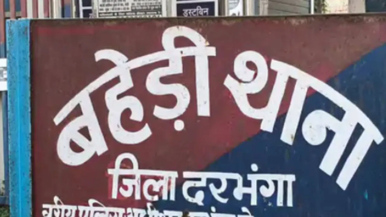 दरभंगा में शूट पहनकर गर्लफ्रेंड से मिलने पहुंचा युवक, चोर समझ लोगों ने कर दी पिटाई दरभंगा में शूट पहनकर गर्लफ्रेंड से मिलने पहुंचा युवक, चोर समझ लोगों ने कर दी पिटाई