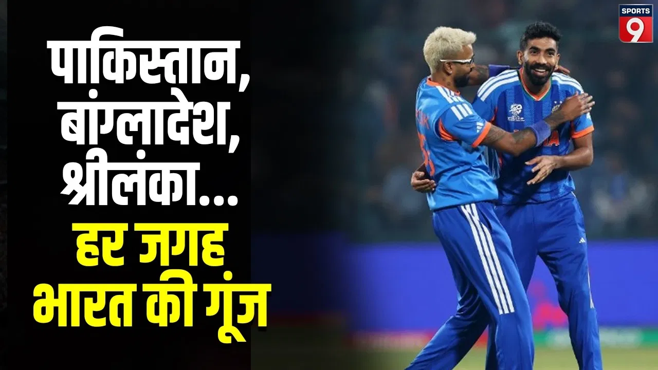 नामीबिया पर भारत की शानदार जीत, कोलंबो में पाकिस्तान की बेचैनी बढ़ी नामीबिया पर भारत की शानदार जीत, कोलंबो में पाकिस्तान की बेचैनी बढ़ी