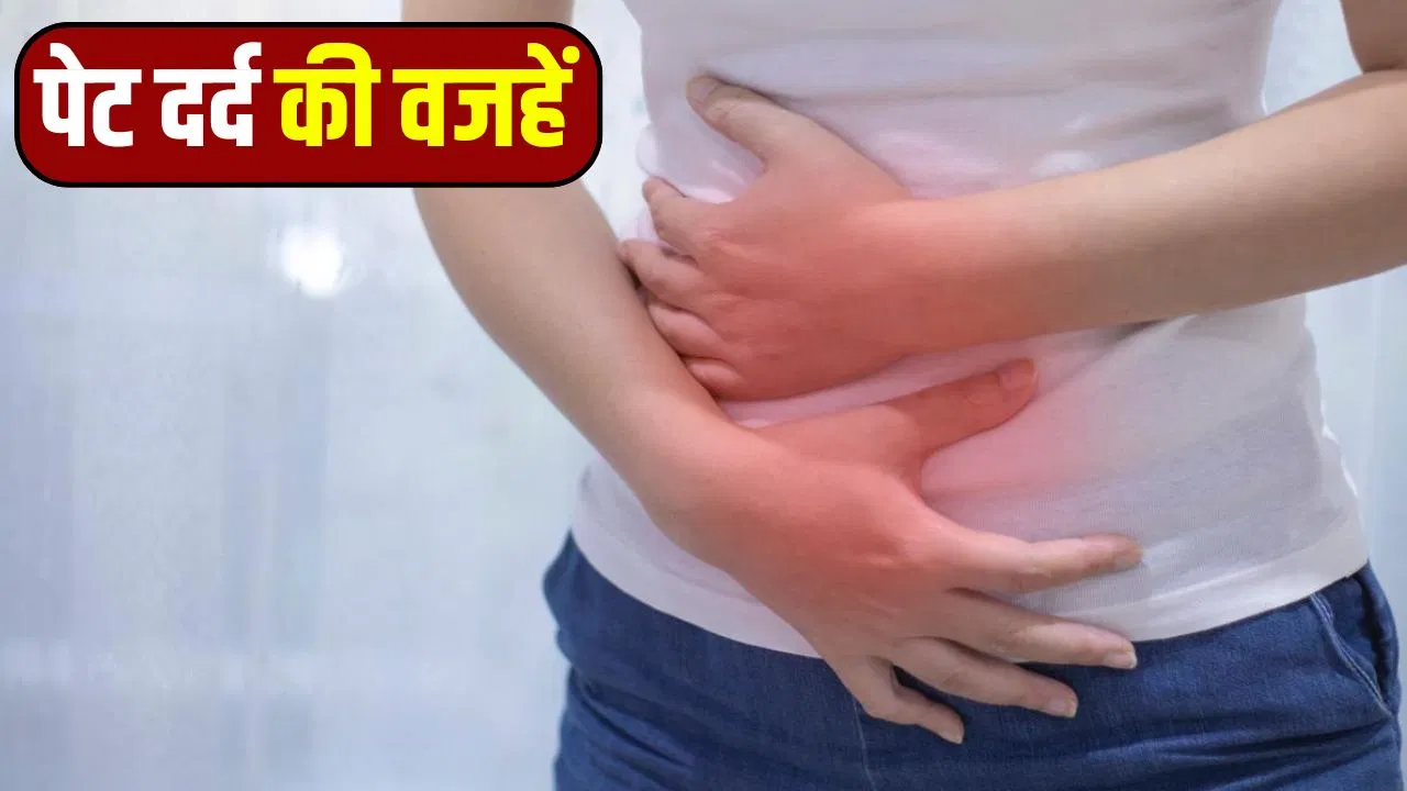 पेट में बार-बार दर्द होना किन बीमारियों का लक्षण है? पेट में बार-बार दर्द होना किन बीमारियों का लक्षण है?