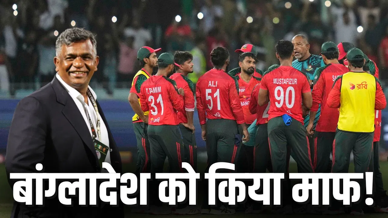 बगावती बांग्लादेश को मिली माफी, ICC ने नहीं दी कोई सजा, दरियादिली दिखाकर किया ये बड़ा ऐलान बगावती बांग्लादेश को मिली माफी, ICC ने नहीं दी कोई सजा, दरियादिली दिखाकर किया ये बड़ा ऐलान
