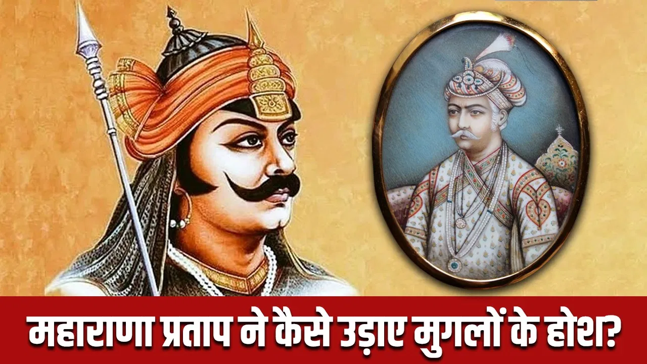 महाराणा प्रताप ने मुगलों से कैसे हासिल किए अपने गढ़? दिवेर अभियान पढ़कर भूल जाएंगे हल्दी घाटी का युद्ध महाराणा प्रताप ने मुगलों से कैसे हासिल किए अपने गढ़? दिवेर अभियान पढ़कर भूल जाएंगे हल्दी घाटी का युद्ध