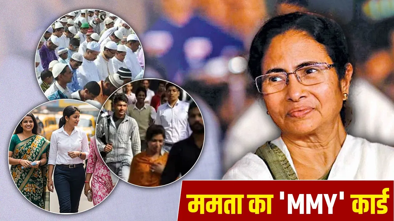 मुस्लिम-महिला के बाद अब युवा… पाले में करने के लिए CM ममता बनर्जी ने खेला ये कार्ड मुस्लिम-महिला के बाद अब युवा... पाले में करने के लिए CM ममता बनर्जी ने खेला ये कार्ड